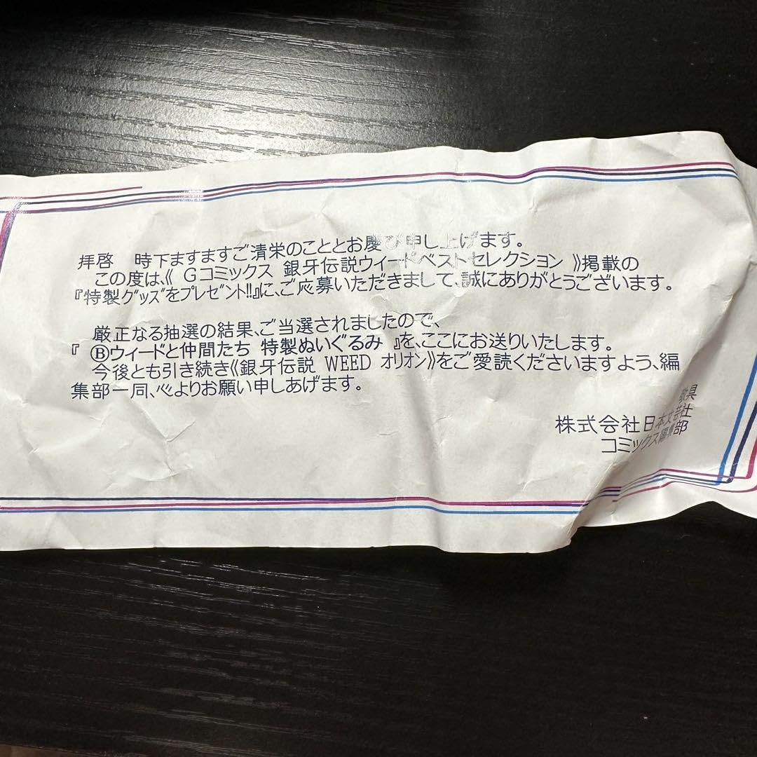 Amazon.co.jp: 1018まで限定！銀牙伝説WEED 銀 ぬいぐるみ : おもちゃ